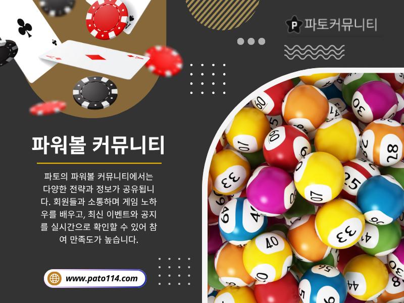 파워볼 커뮤니티