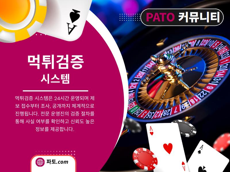 먹튀검증 시스템