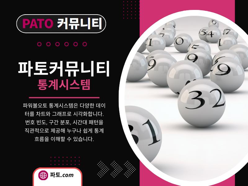 파워볼오토 통계시스템