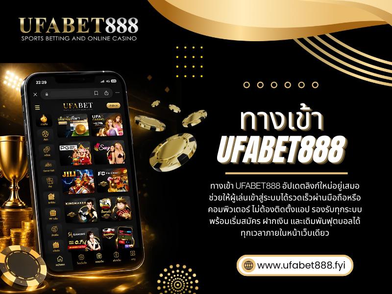 ทางเข้า UFABET888
