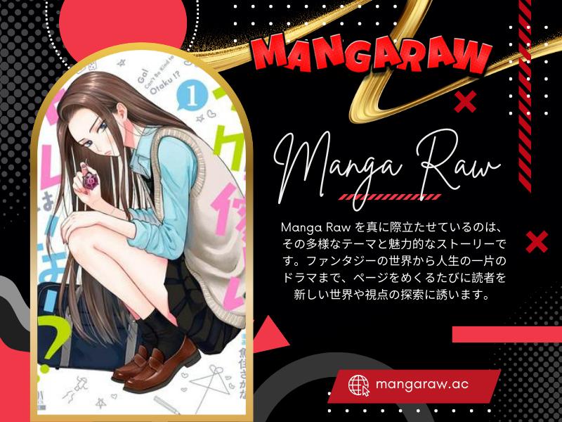 Manga Raw 物語