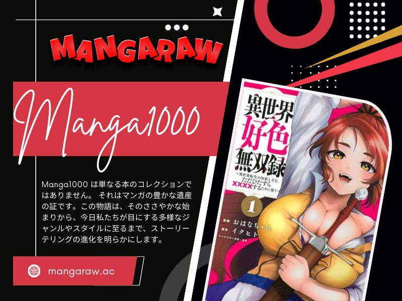 Manga1000 物語