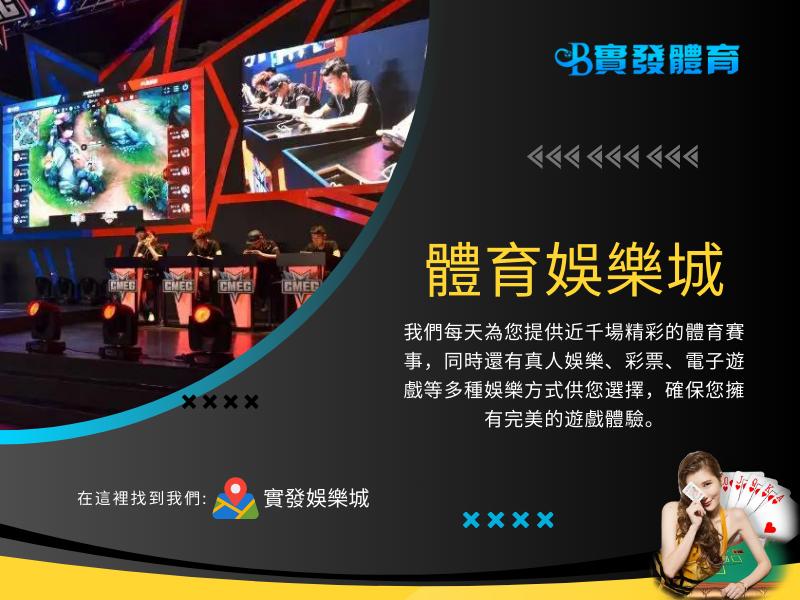 體育娛樂城
